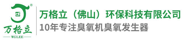 臭氧發(fā)生器,臭氧發(fā)生器廠家,大型臭氧發(fā)生器,臭氧消毒機,臭氧機,小型臭氧機,臭氧設備,臭氧配件,制氧機,水產制氧機