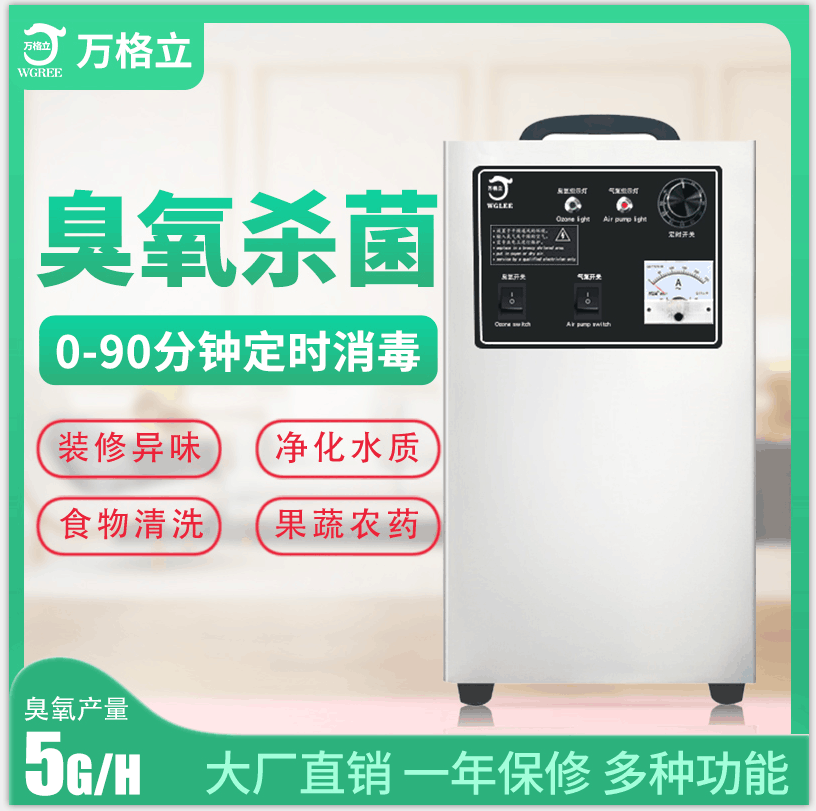 風冷5G臭氧機.png